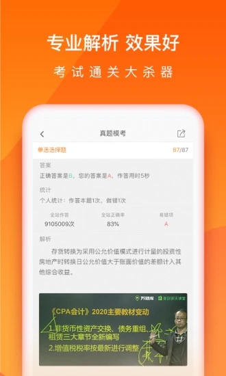 财会万题库手机软件app截图