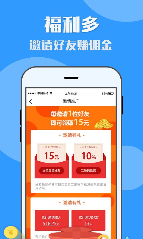 兼职米手机软件app截图