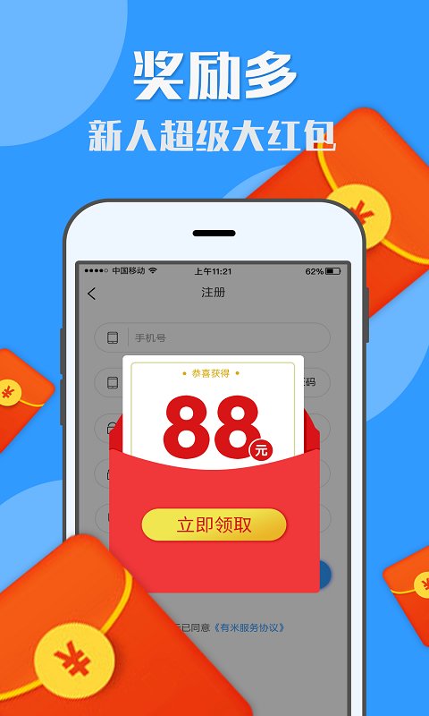 兼职米手机软件app截图