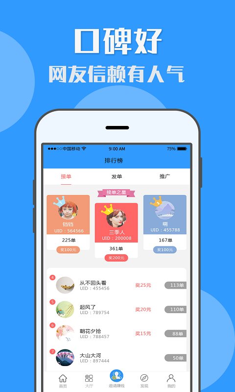 兼职米手机软件app截图