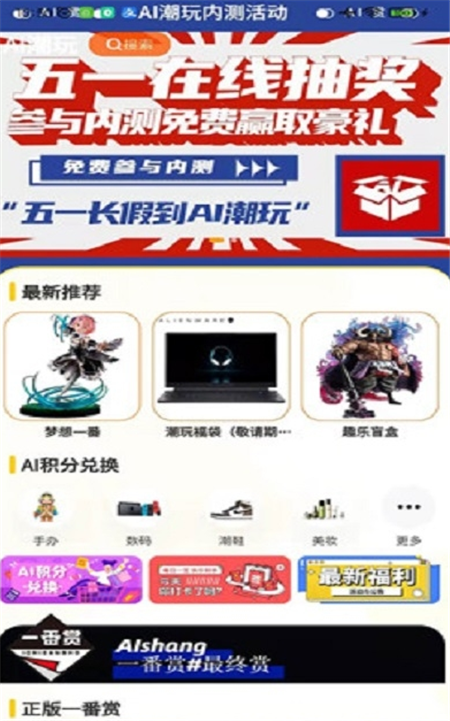 AI潮玩手机软件app截图