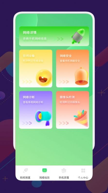 万能测速管家手机软件app截图