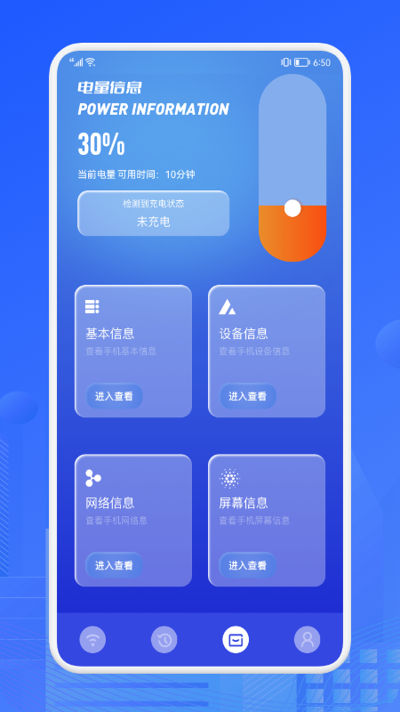 无线网测速大师手机软件app截图