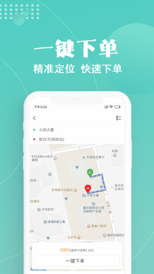 玖玖约车手机软件app截图