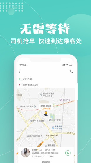 玖玖约车手机软件app截图