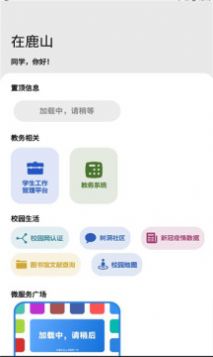 在鹿山手机软件app截图