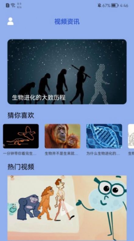 生物课堂手机软件app截图