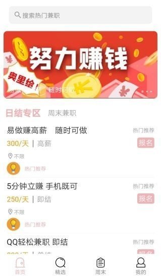 聚创兼职手机软件app截图