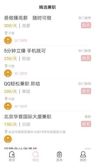 聚创兼职手机软件app截图