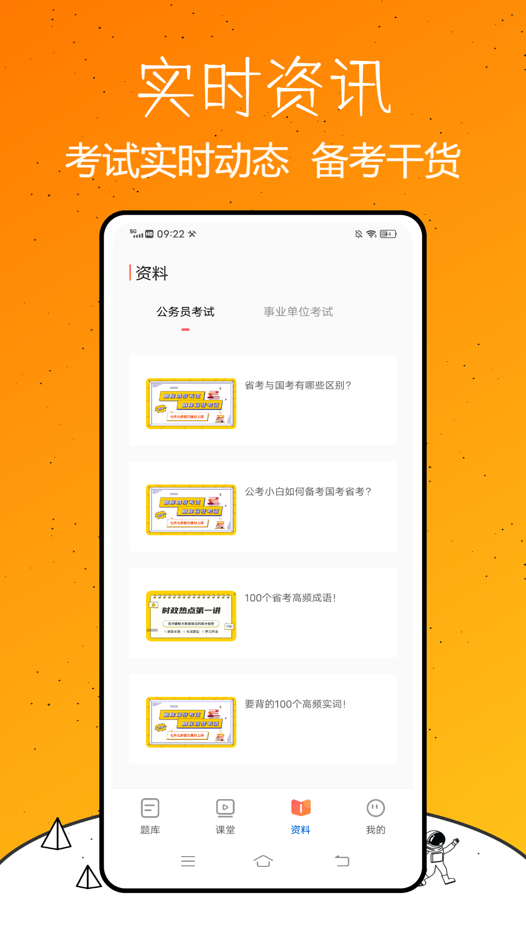 事业编手机软件app截图