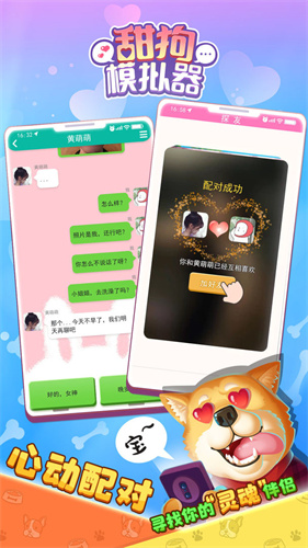 甜狗模拟器手游app截图