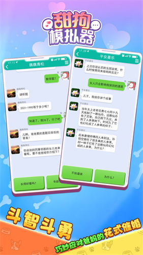 甜狗模拟器手游app截图