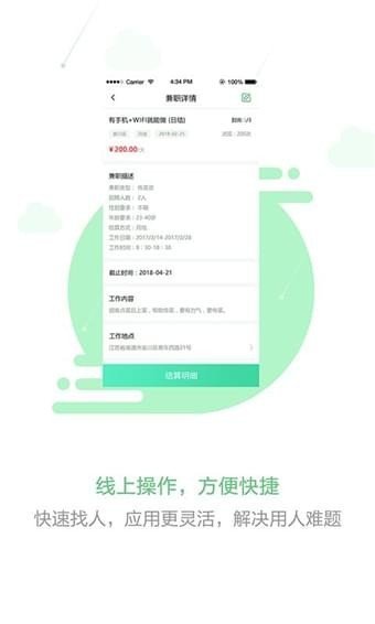 脉鹿兼职手机软件app截图