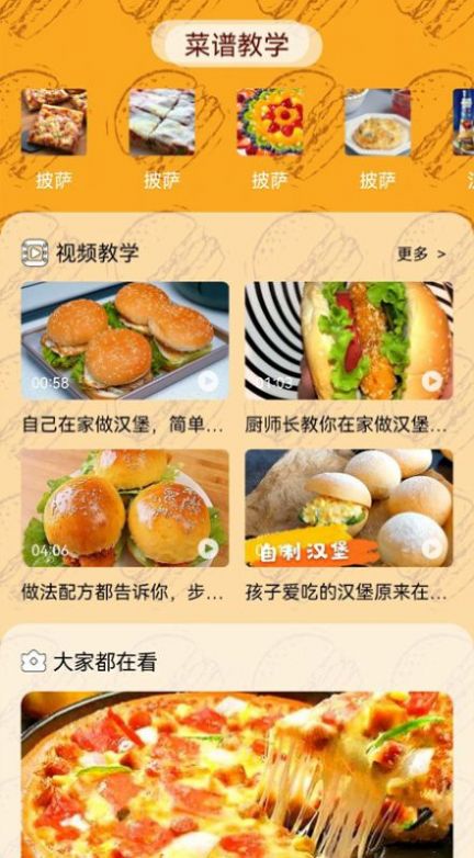 汉堡美食手机软件app截图