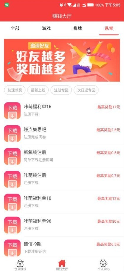 仓鼠兼职手机软件app截图