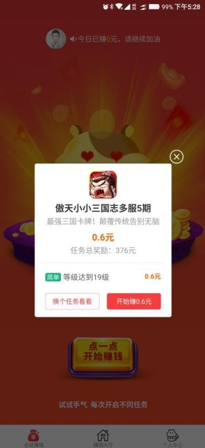 仓鼠兼职手机软件app截图