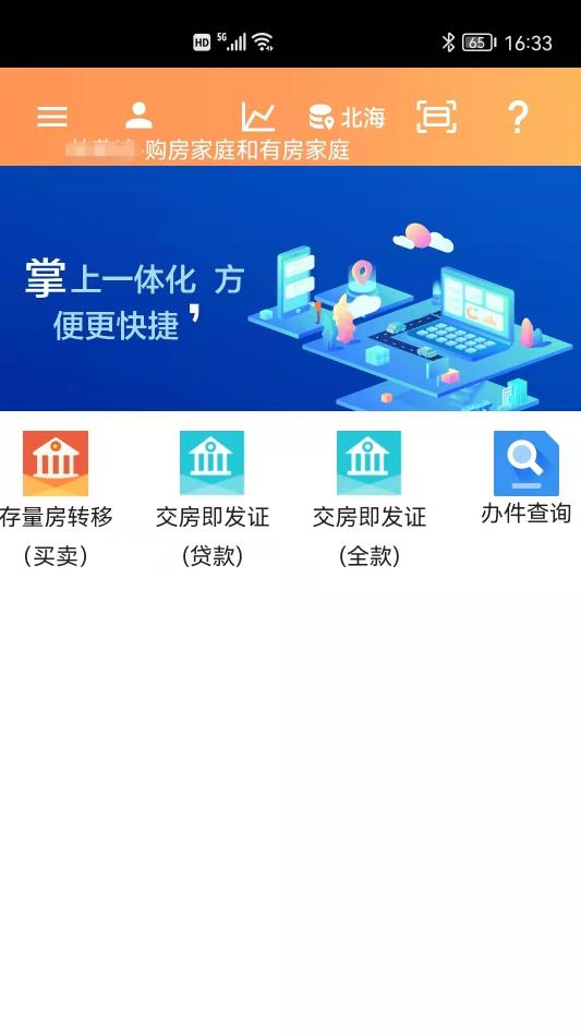 北海房管云手机软件app截图