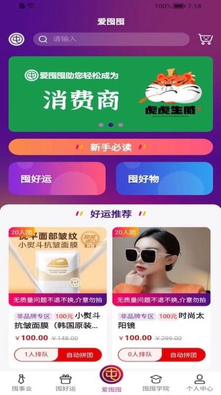 爱囤囤手机软件app截图