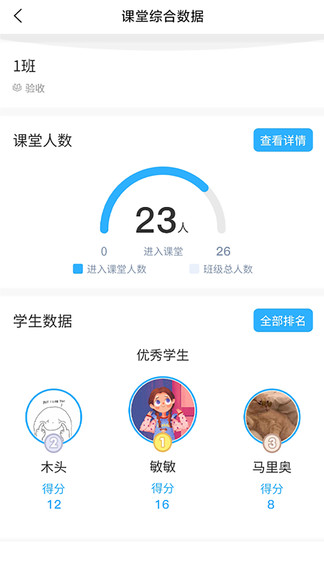 思维互动课堂手机软件app截图