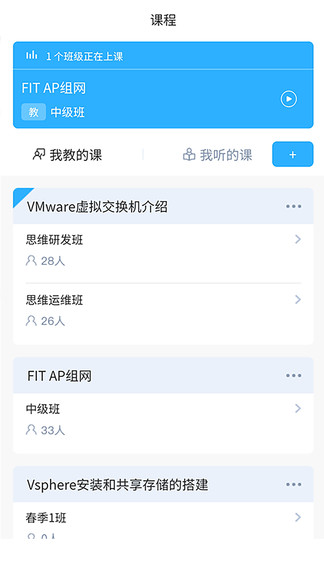 思维互动课堂手机软件app截图