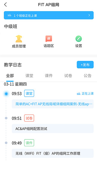 思维互动课堂手机软件app截图