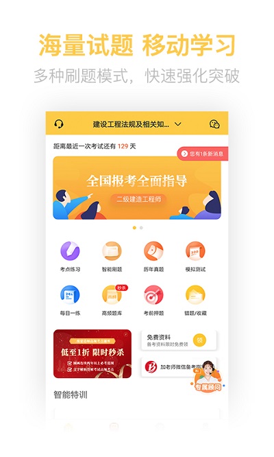 二建亿题库手机软件app截图