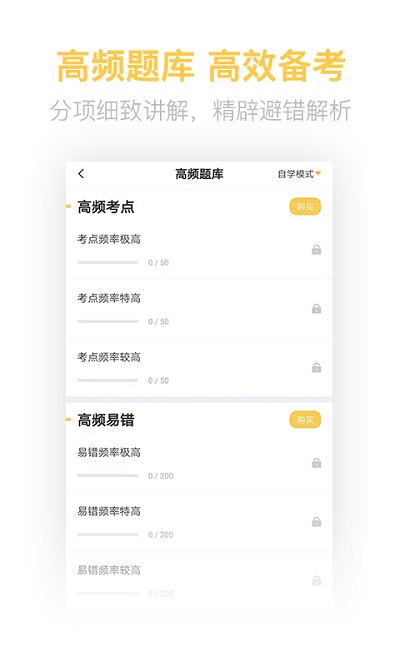 二建亿题库手机软件app截图