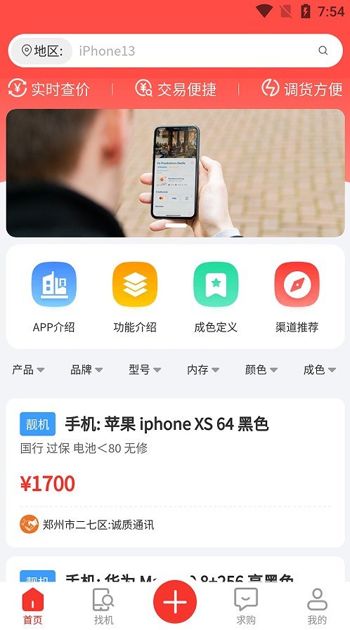 靓机联盟手机软件app截图