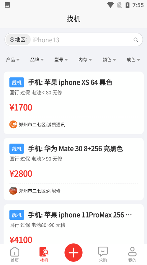 靓机联盟手机软件app截图