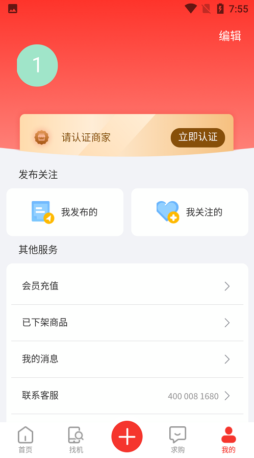 靓机联盟手机软件app截图