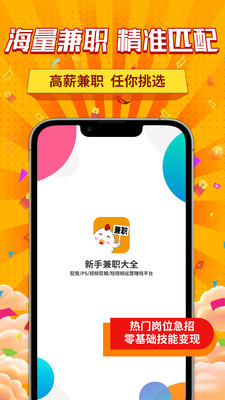 新手兼职大全手机软件app截图