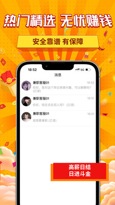 新手兼职大全手机软件app截图