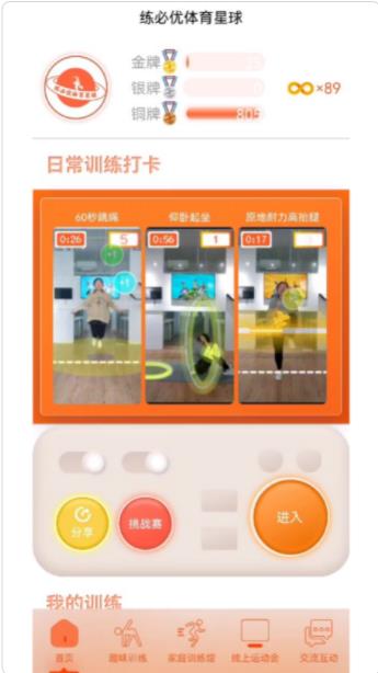 练必优体育星球手机软件app截图