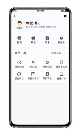 飞的出行手机软件app截图