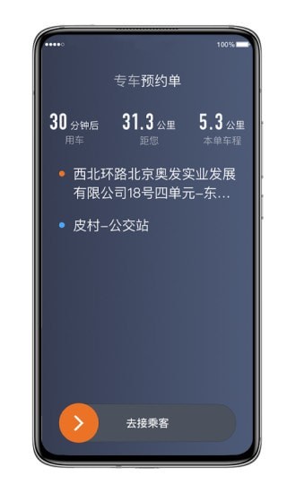 飞的出行手机软件app截图