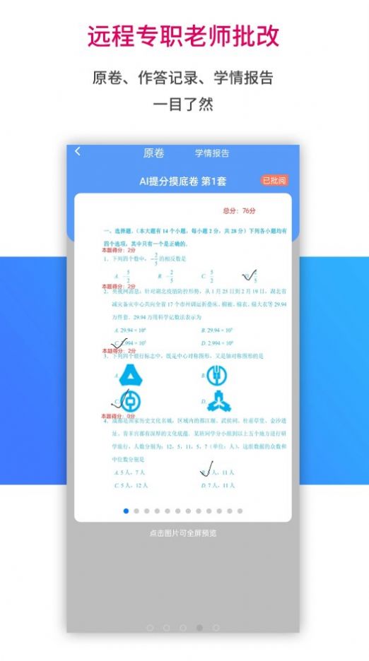 AI学习宝手机软件app截图