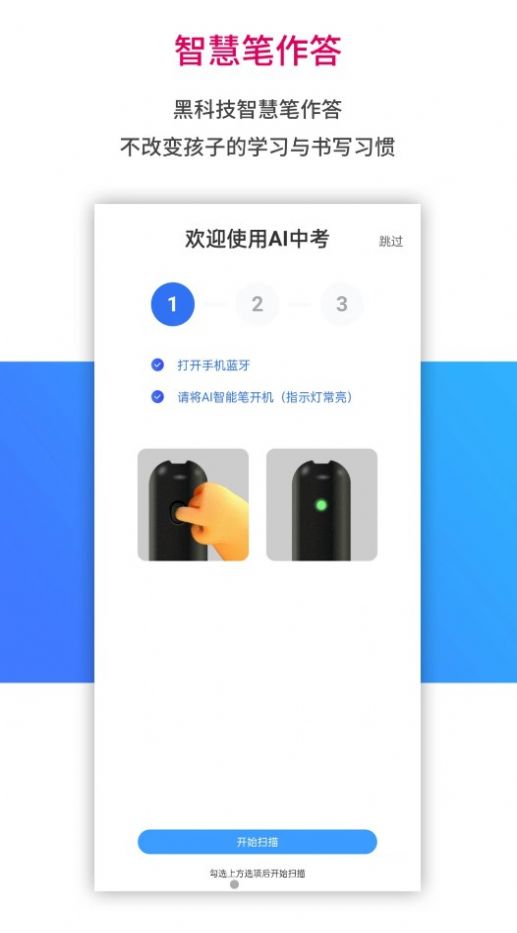 AI学习宝手机软件app截图