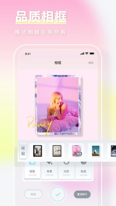相框图片编辑手机软件app截图