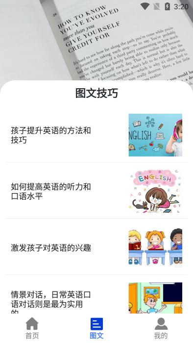 后盾英语学习手机软件app截图