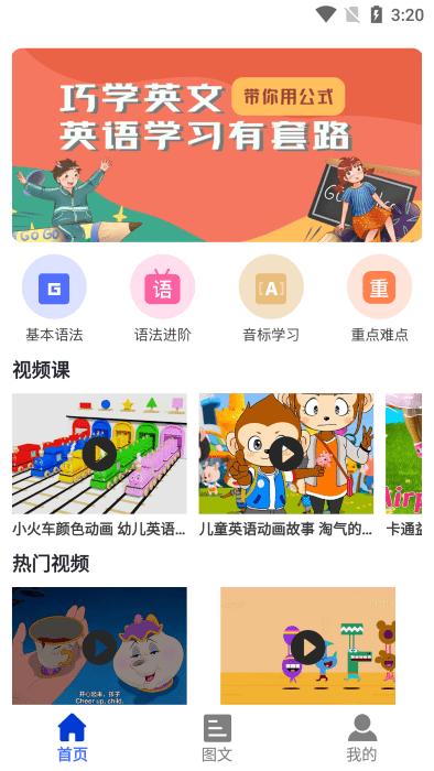 后盾英语学习手机软件app截图