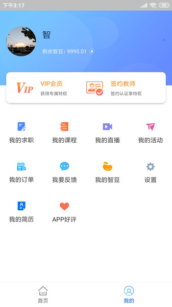 智库教育手机软件app截图