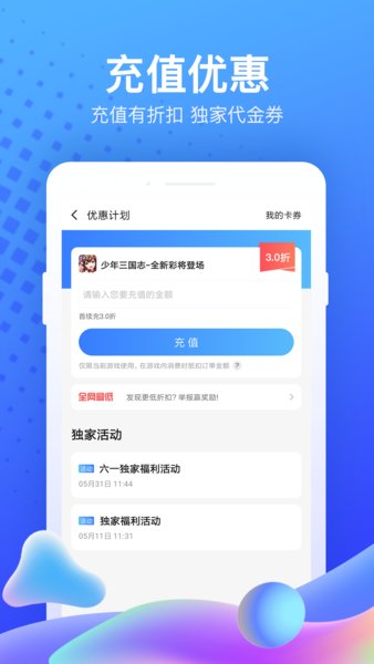 果盘游戏手机软件app截图