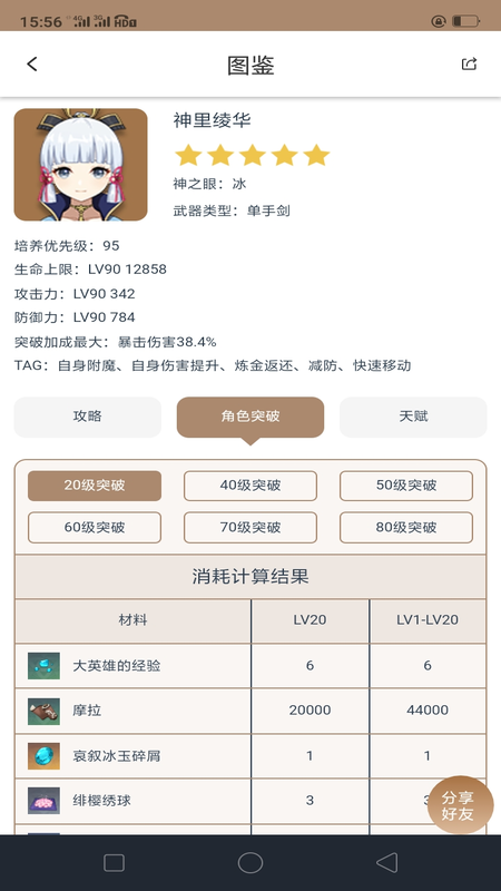 原神工具箱手机软件app截图