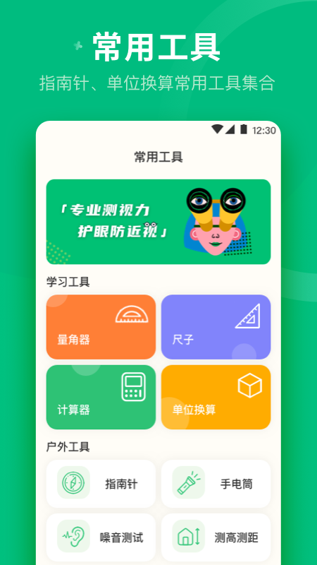 分贝噪音测量仪手机软件app截图