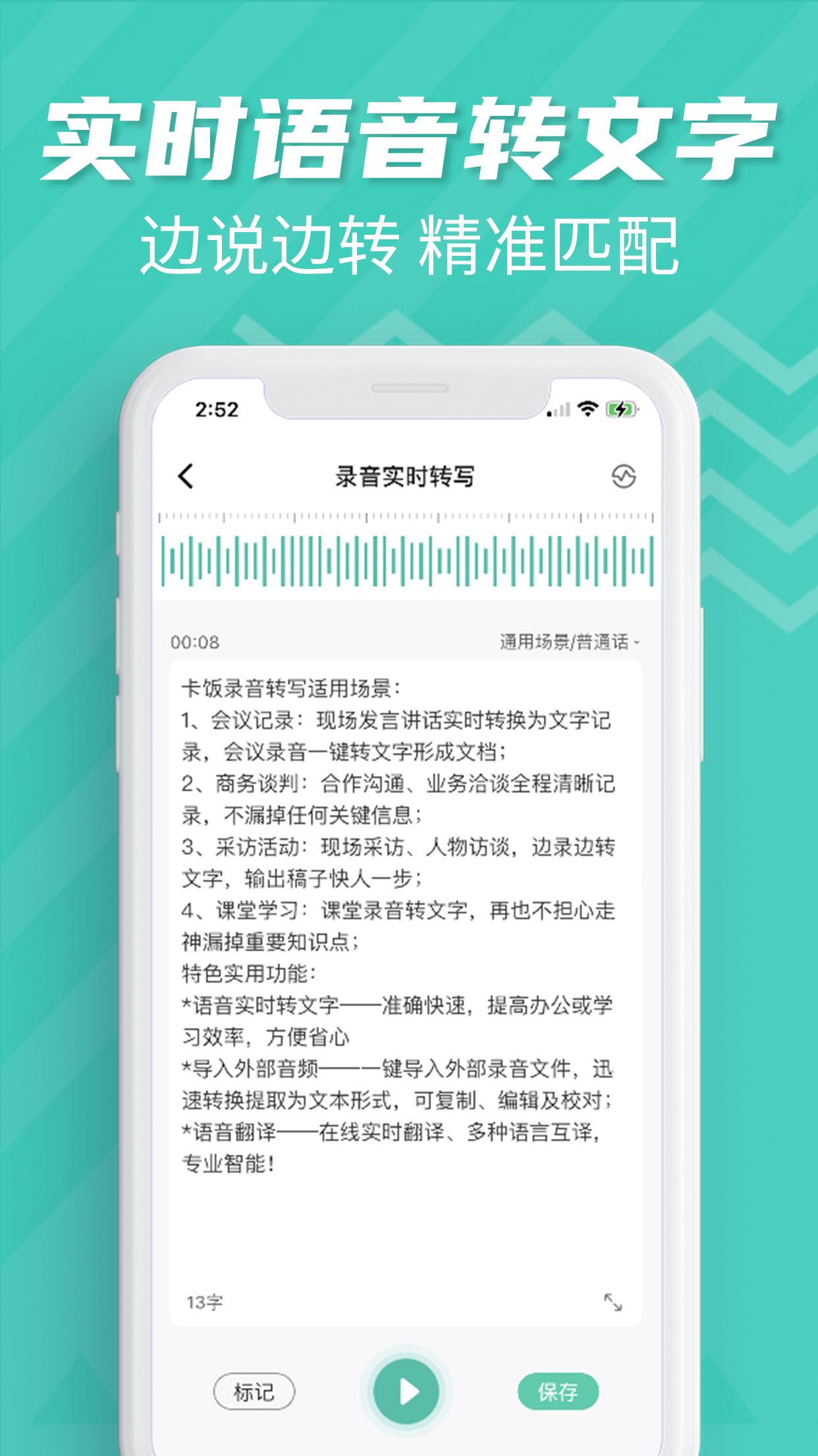 卡饭录音转文字手机软件app截图