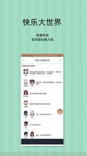 派蒙百科手机软件app截图