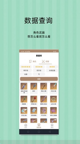 派蒙百科手机软件app截图