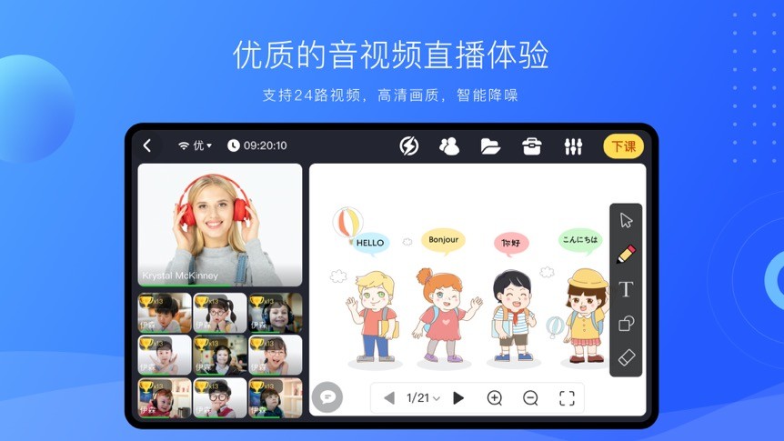 拓课云plus手机软件app截图