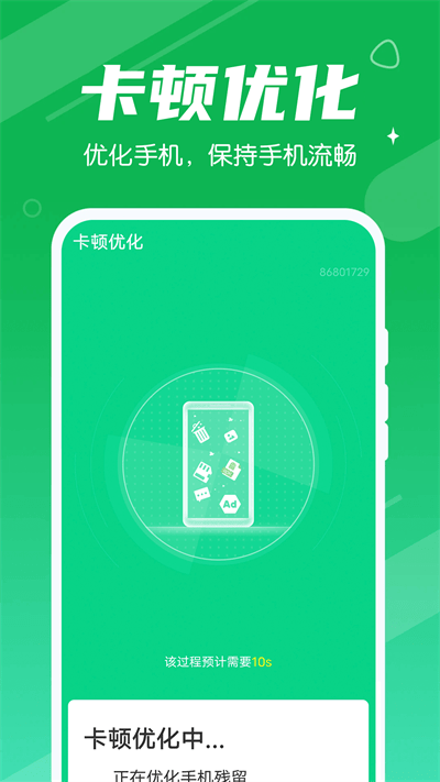 爱清理内存管家手机软件app截图