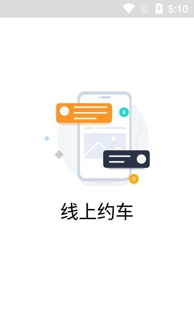 跳跳出行手机软件app截图